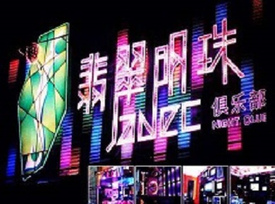 瓦房店哪里荤的KTV男模女漂亮多-翡翠明珠KTV好玩会所体验